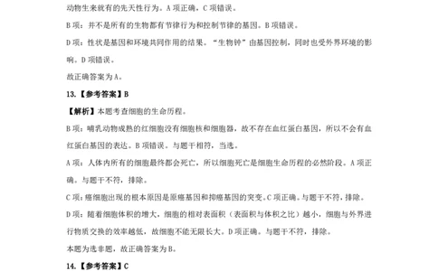2023年下半年《初中生物》答案及解析_教资_33教资笔试历年真题汇总（科一+科二+科三）_科三真题_02初中科三各科电子资料包合集_生物（资料文档）_初中生物_01科三真题