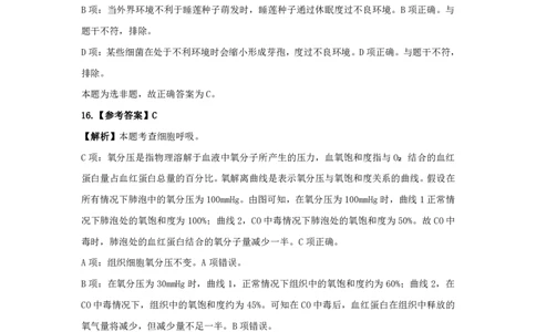 2023年下半年《初中生物》答案及解析_教资_33教资笔试历年真题汇总（科一+科二+科三）_科三真题_02初中科三各科电子资料包合集_生物（资料文档）_初中生物_01科三真题