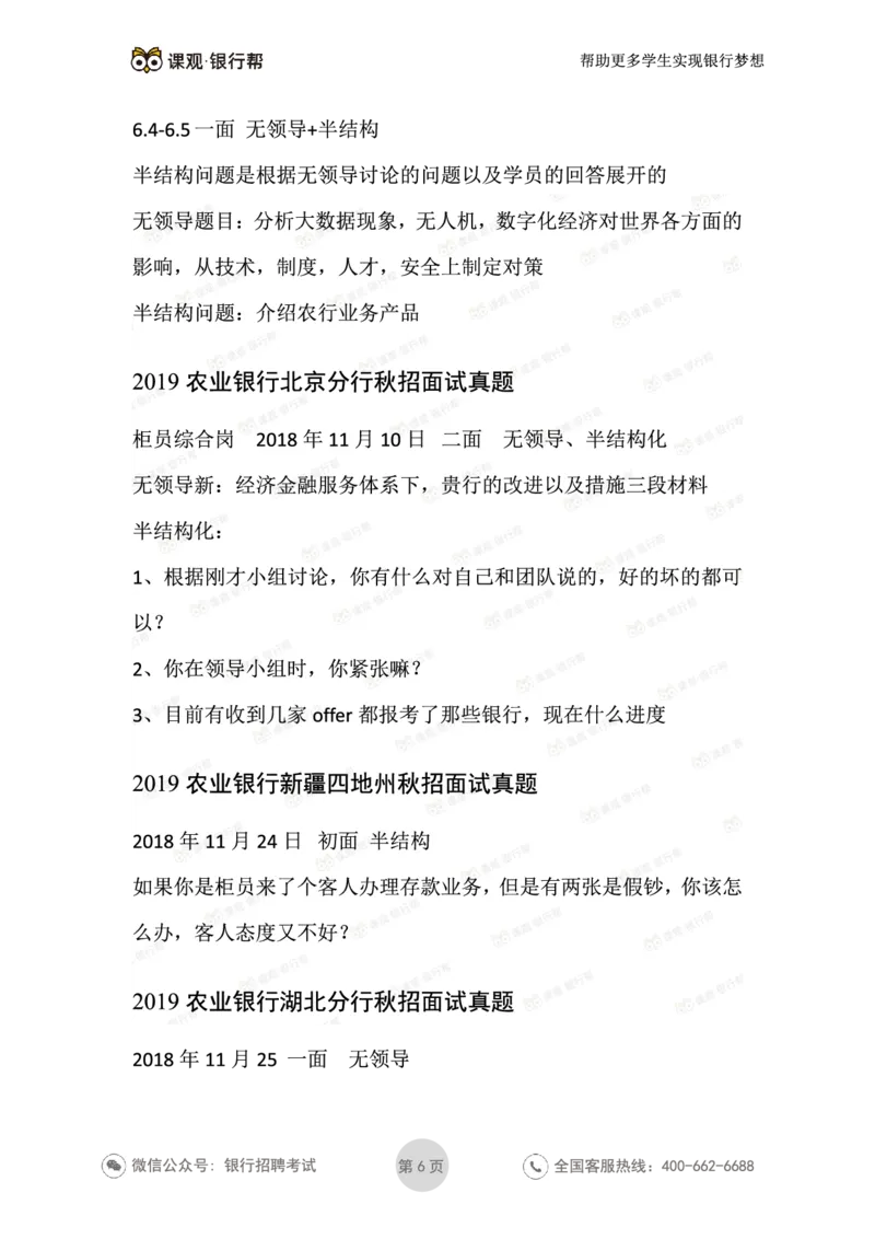 2021农业银行历年面试真题汇总_09、易考汇总_09、易考汇总_银行面试_真题集和资料