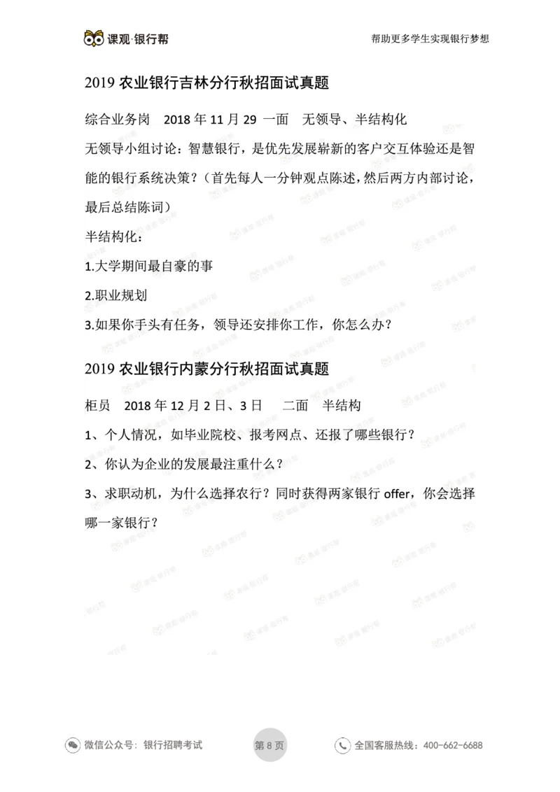 2021农业银行历年面试真题汇总_09、易考汇总_09、易考汇总_银行面试_真题集和资料