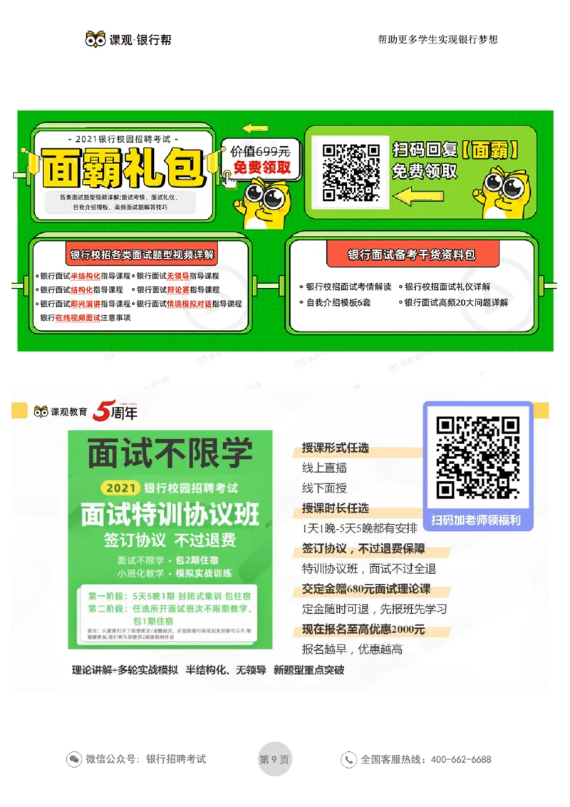 2021农业银行历年面试真题汇总_09、易考汇总_09、易考汇总_银行面试_真题集和资料