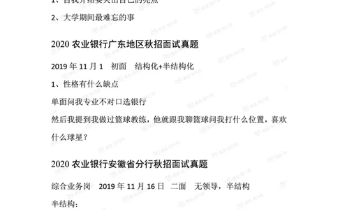 2021农业银行历年面试真题汇总_09、易考汇总_09、易考汇总_银行面试_真题集和资料