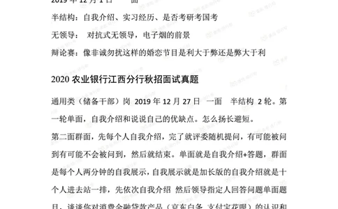 2021农业银行历年面试真题汇总_09、易考汇总_09、易考汇总_银行面试_真题集和资料