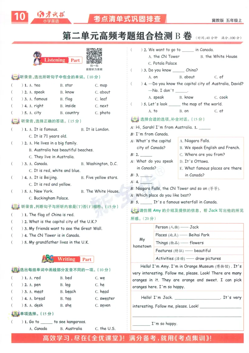 试卷英语JJ5_25秋小学语数英习题试卷_英语_冀教版_冀教英语同步检测高频题_25秋考试报同步检测高频题冀教英语5上