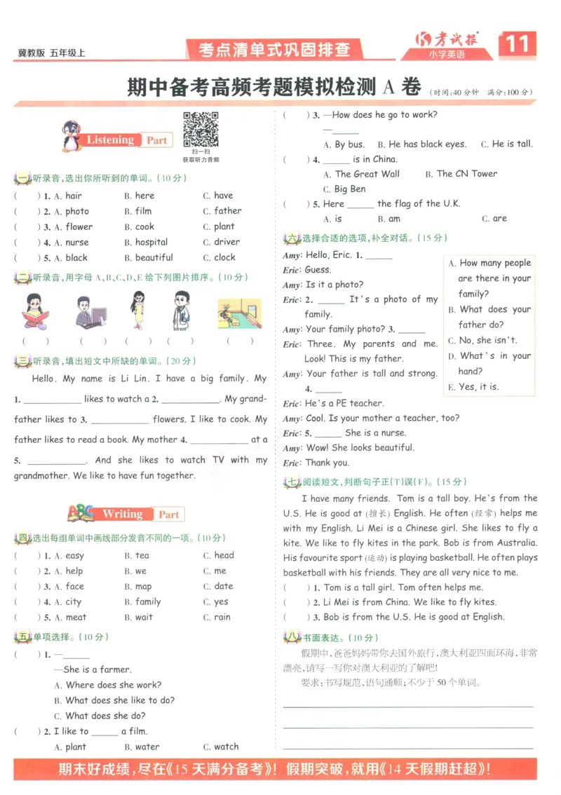 试卷英语JJ5_25秋小学语数英习题试卷_英语_冀教版_冀教英语同步检测高频题_25秋考试报同步检测高频题冀教英语5上