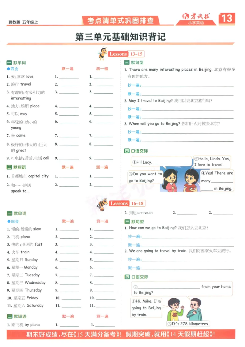试卷英语JJ5_25秋小学语数英习题试卷_英语_冀教版_冀教英语同步检测高频题_25秋考试报同步检测高频题冀教英语5上