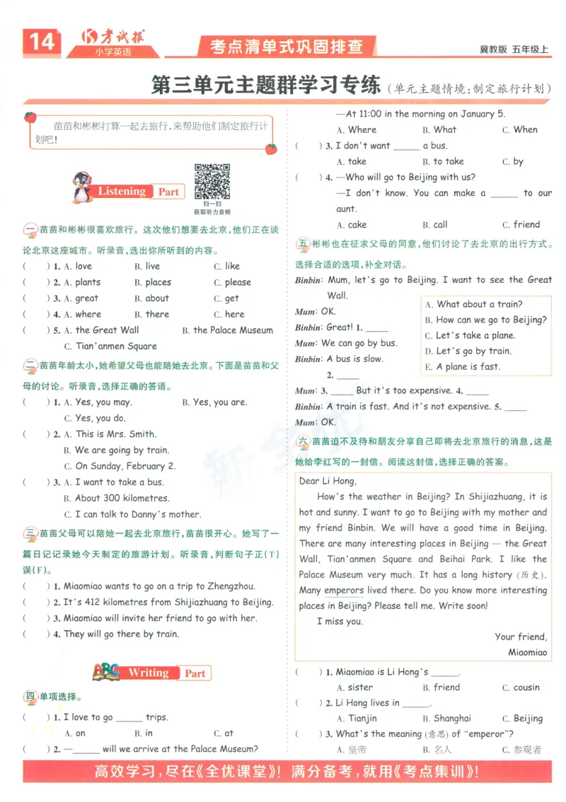 试卷英语JJ5_25秋小学语数英习题试卷_英语_冀教版_冀教英语同步检测高频题_25秋考试报同步检测高频题冀教英语5上