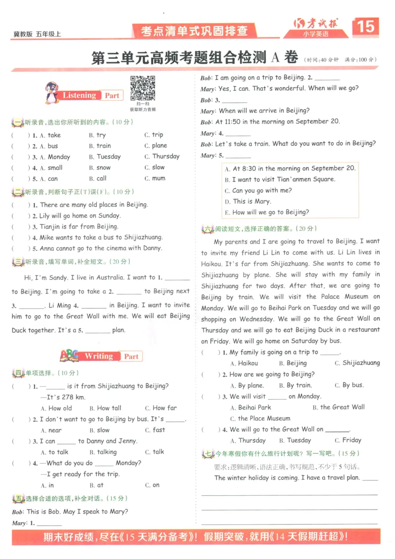 试卷英语JJ5_25秋小学语数英习题试卷_英语_冀教版_冀教英语同步检测高频题_25秋考试报同步检测高频题冀教英语5上