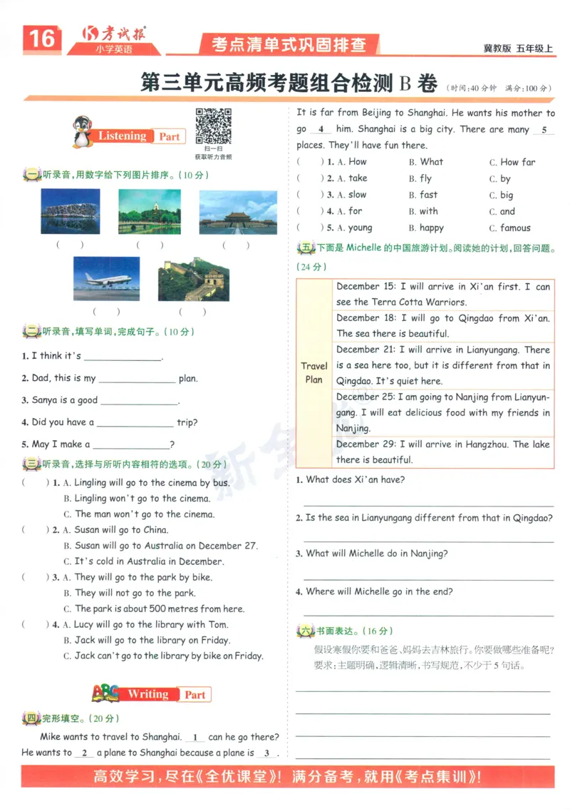 试卷英语JJ5_25秋小学语数英习题试卷_英语_冀教版_冀教英语同步检测高频题_25秋考试报同步检测高频题冀教英语5上