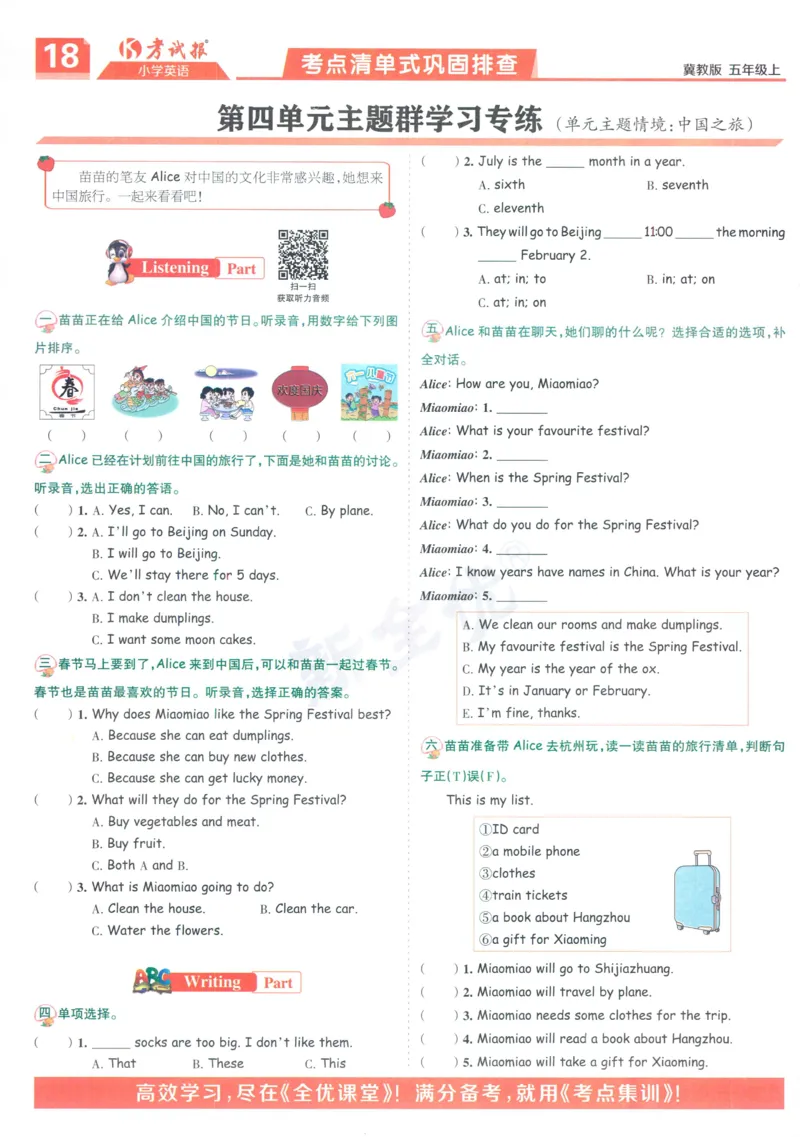 试卷英语JJ5_25秋小学语数英习题试卷_英语_冀教版_冀教英语同步检测高频题_25秋考试报同步检测高频题冀教英语5上