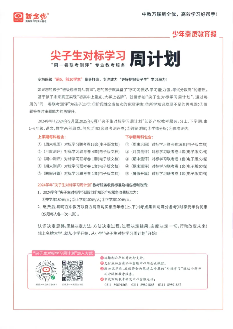 试卷英语JJ5_25秋小学语数英习题试卷_英语_冀教版_冀教英语同步检测高频题_25秋考试报同步检测高频题冀教英语5上