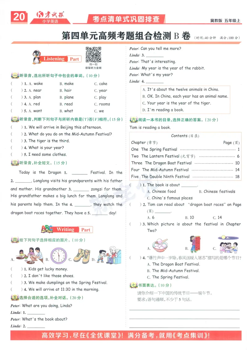 试卷英语JJ5_25秋小学语数英习题试卷_英语_冀教版_冀教英语同步检测高频题_25秋考试报同步检测高频题冀教英语5上