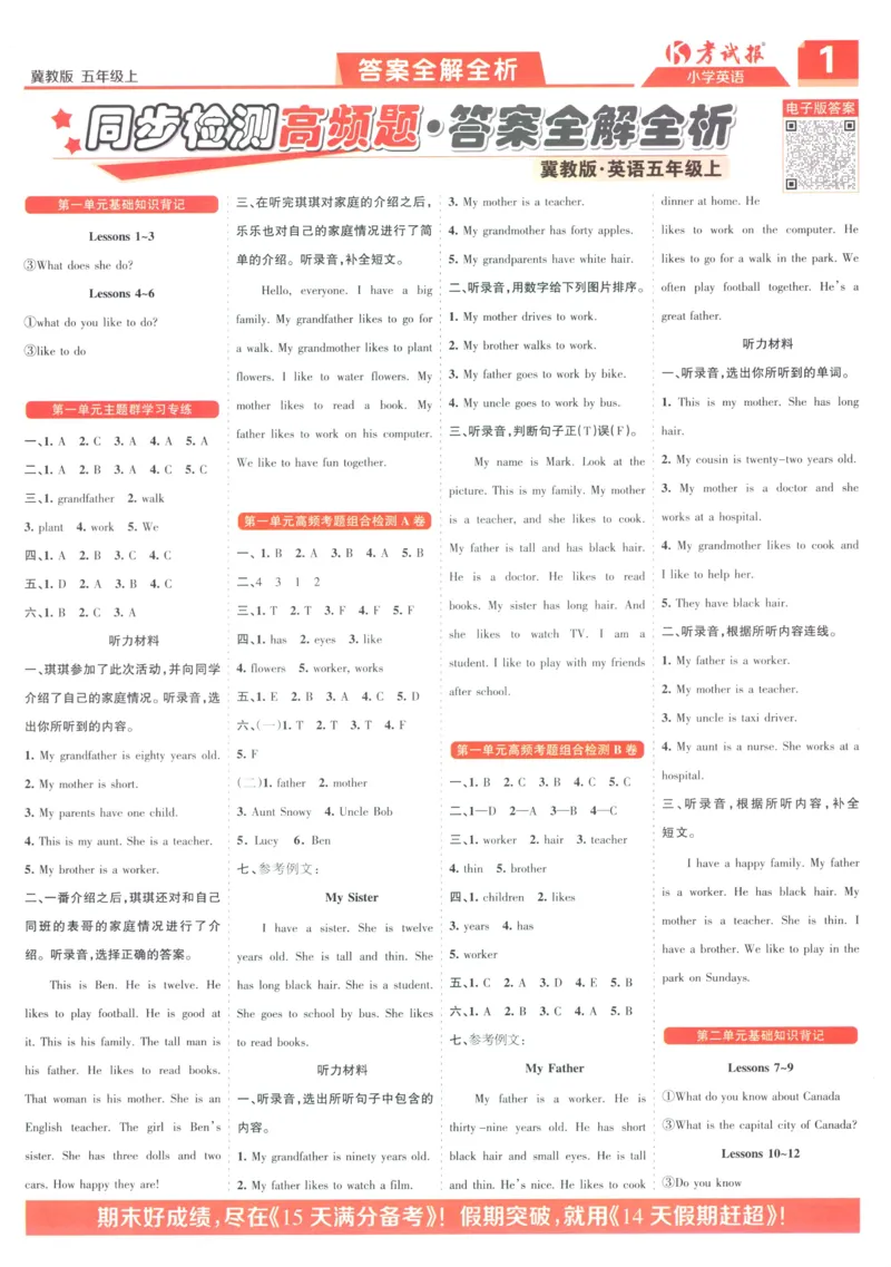 试卷英语JJ5_25秋小学语数英习题试卷_英语_冀教版_冀教英语同步检测高频题_25秋考试报同步检测高频题冀教英语5上