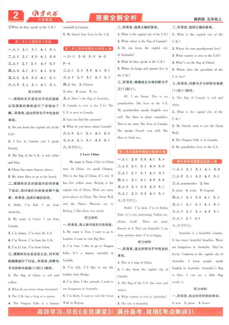 试卷英语JJ5_25秋小学语数英习题试卷_英语_冀教版_冀教英语同步检测高频题_25秋考试报同步检测高频题冀教英语5上