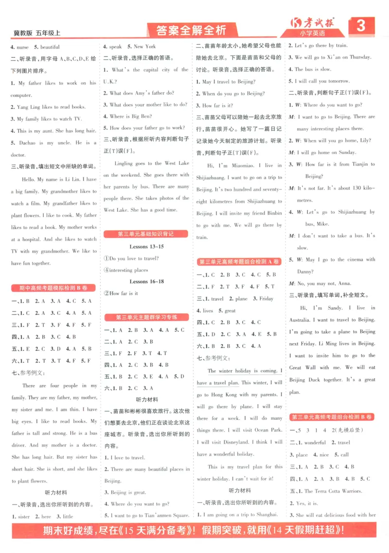 试卷英语JJ5_25秋小学语数英习题试卷_英语_冀教版_冀教英语同步检测高频题_25秋考试报同步检测高频题冀教英语5上