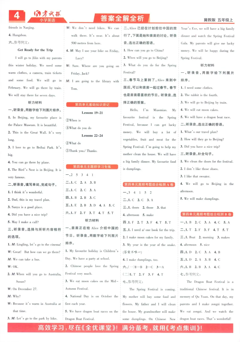 试卷英语JJ5_25秋小学语数英习题试卷_英语_冀教版_冀教英语同步检测高频题_25秋考试报同步检测高频题冀教英语5上