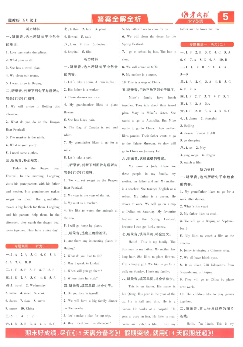 试卷英语JJ5_25秋小学语数英习题试卷_英语_冀教版_冀教英语同步检测高频题_25秋考试报同步检测高频题冀教英语5上