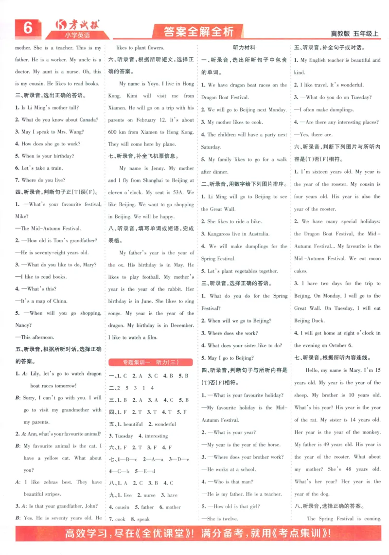 试卷英语JJ5_25秋小学语数英习题试卷_英语_冀教版_冀教英语同步检测高频题_25秋考试报同步检测高频题冀教英语5上