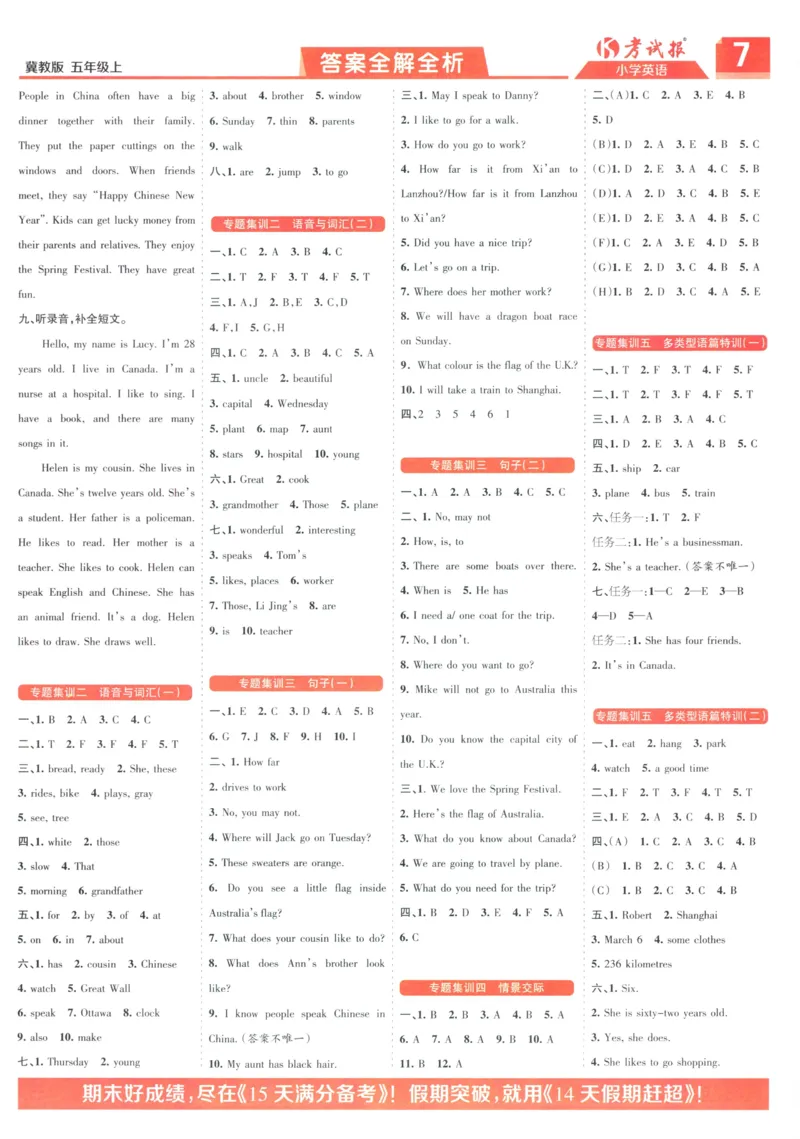 试卷英语JJ5_25秋小学语数英习题试卷_英语_冀教版_冀教英语同步检测高频题_25秋考试报同步检测高频题冀教英语5上