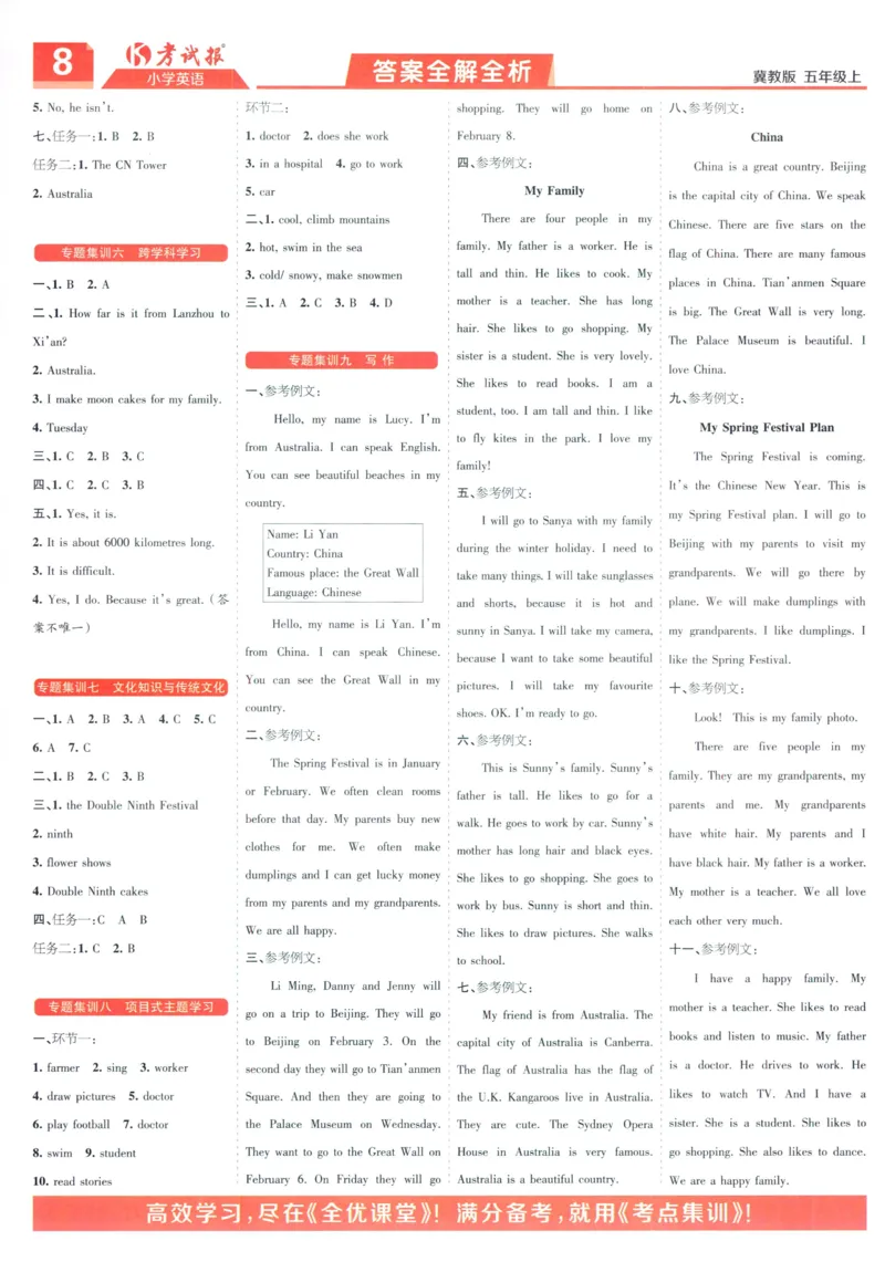 试卷英语JJ5_25秋小学语数英习题试卷_英语_冀教版_冀教英语同步检测高频题_25秋考试报同步检测高频题冀教英语5上