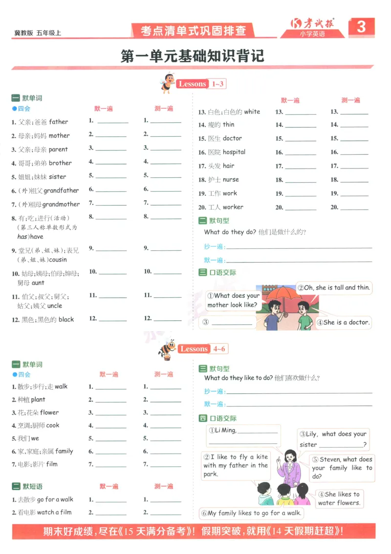 试卷英语JJ5_25秋小学语数英习题试卷_英语_冀教版_冀教英语同步检测高频题_25秋考试报同步检测高频题冀教英语5上
