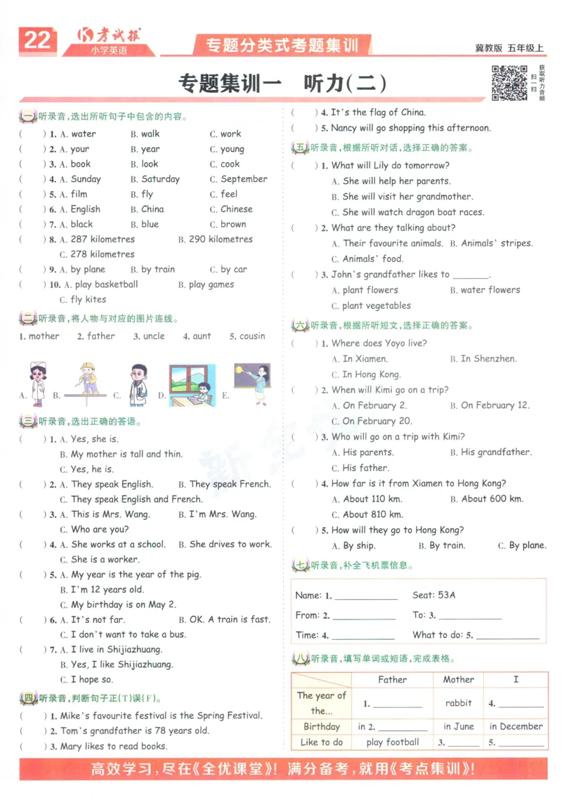 试卷英语JJ5_25秋小学语数英习题试卷_英语_冀教版_冀教英语同步检测高频题_25秋考试报同步检测高频题冀教英语5上