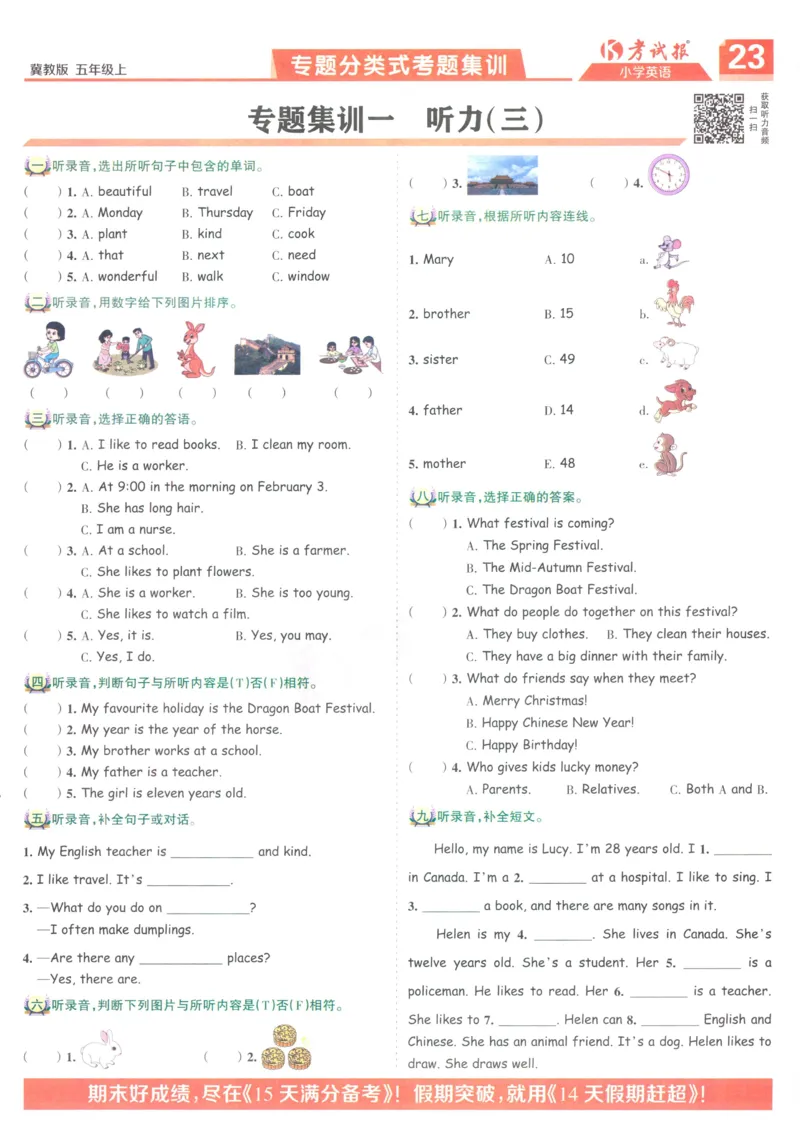 试卷英语JJ5_25秋小学语数英习题试卷_英语_冀教版_冀教英语同步检测高频题_25秋考试报同步检测高频题冀教英语5上