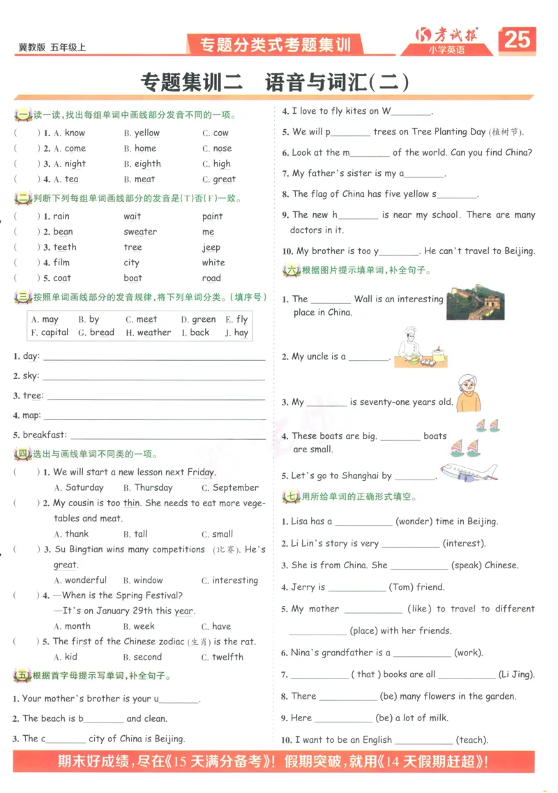 试卷英语JJ5_25秋小学语数英习题试卷_英语_冀教版_冀教英语同步检测高频题_25秋考试报同步检测高频题冀教英语5上