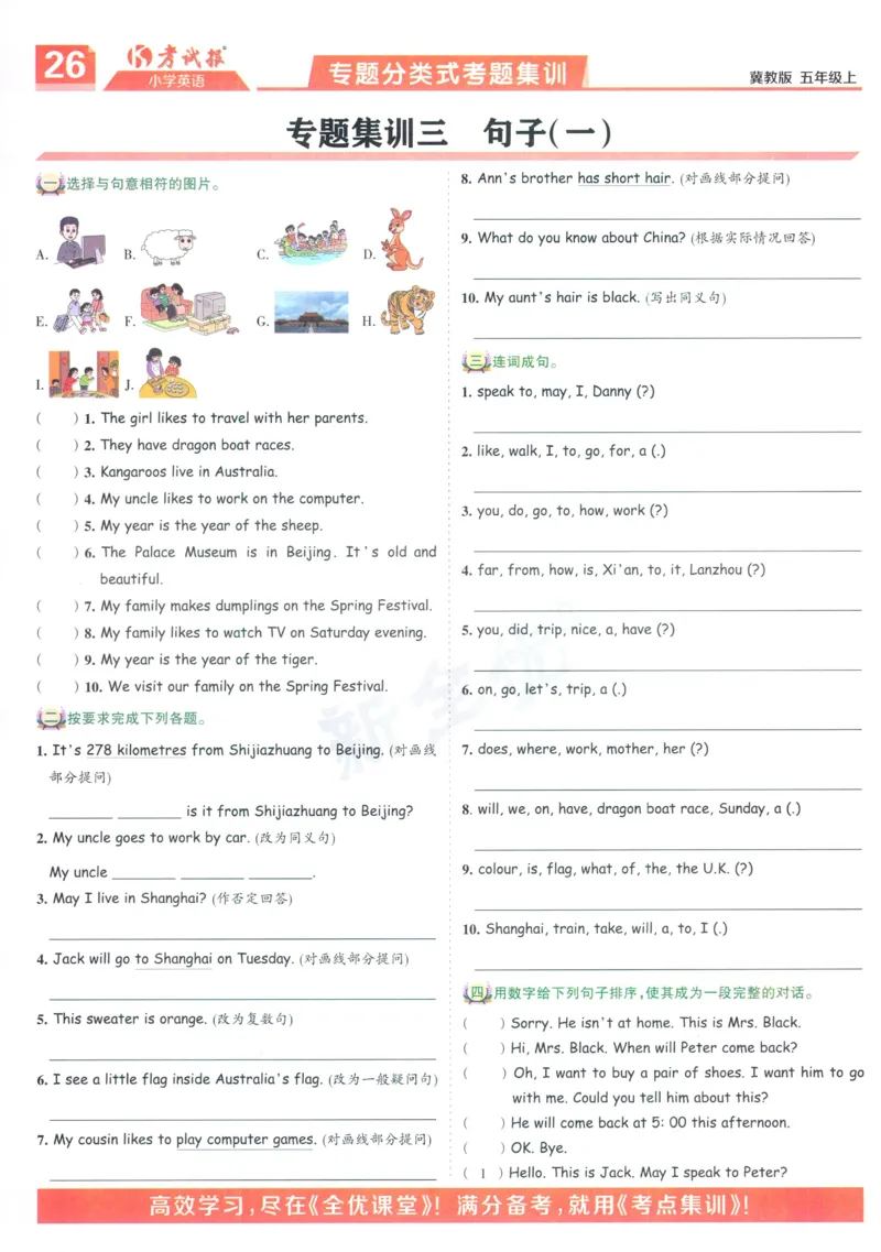 试卷英语JJ5_25秋小学语数英习题试卷_英语_冀教版_冀教英语同步检测高频题_25秋考试报同步检测高频题冀教英语5上