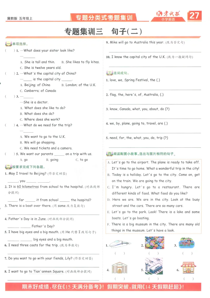 试卷英语JJ5_25秋小学语数英习题试卷_英语_冀教版_冀教英语同步检测高频题_25秋考试报同步检测高频题冀教英语5上