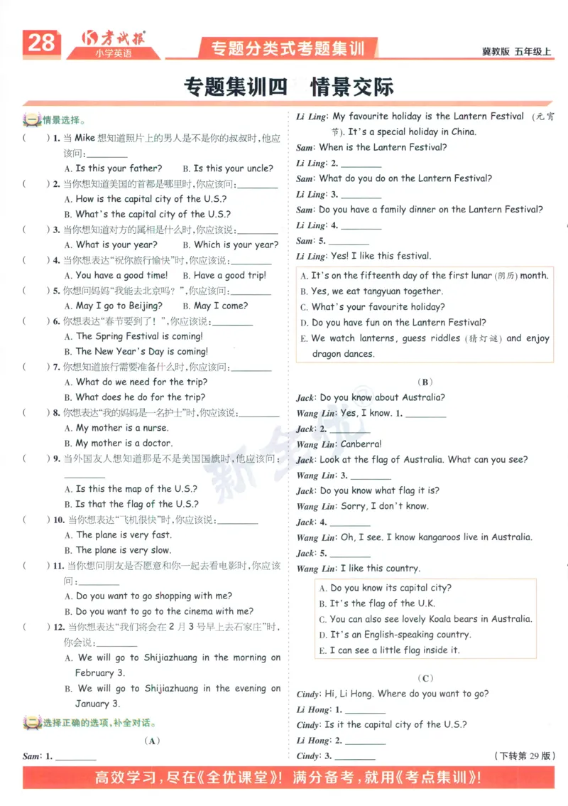 试卷英语JJ5_25秋小学语数英习题试卷_英语_冀教版_冀教英语同步检测高频题_25秋考试报同步检测高频题冀教英语5上