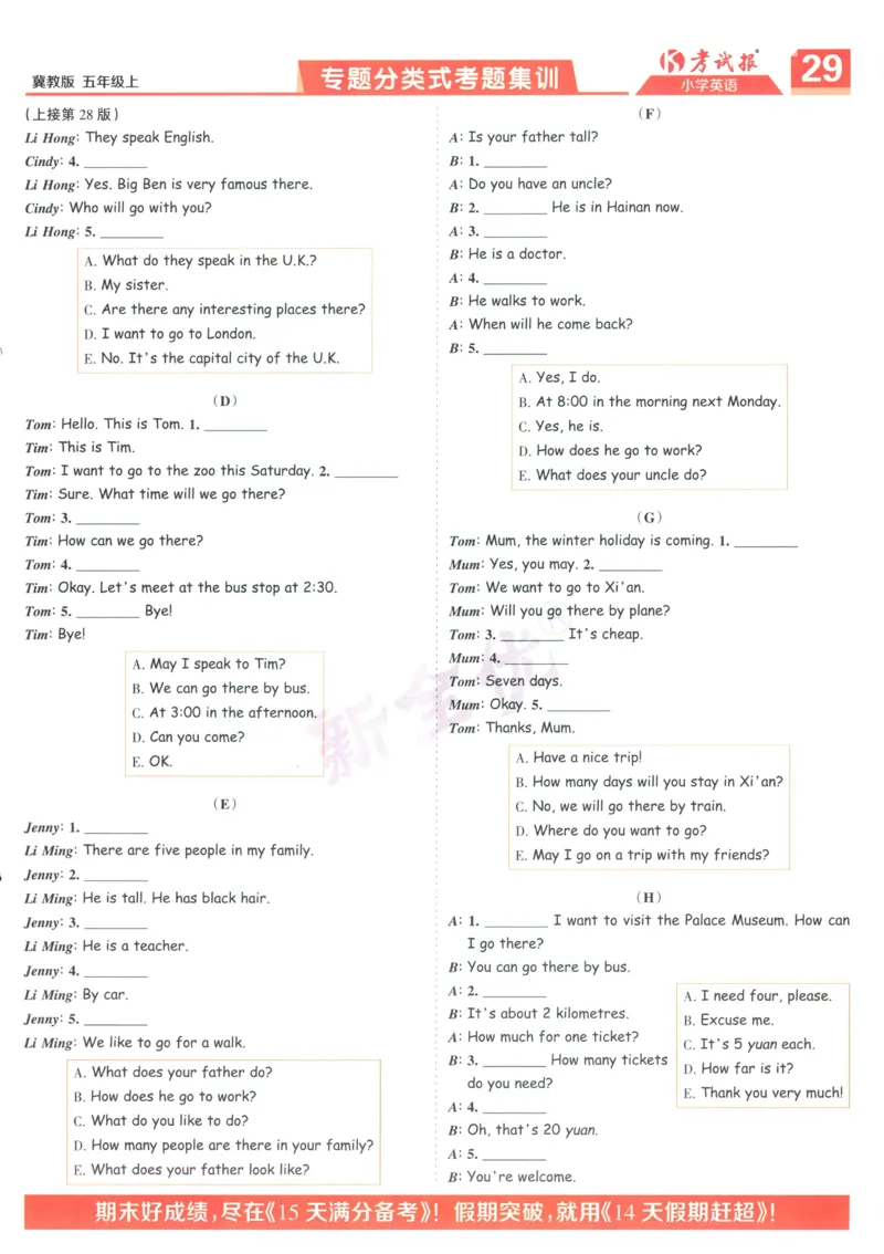 试卷英语JJ5_25秋小学语数英习题试卷_英语_冀教版_冀教英语同步检测高频题_25秋考试报同步检测高频题冀教英语5上