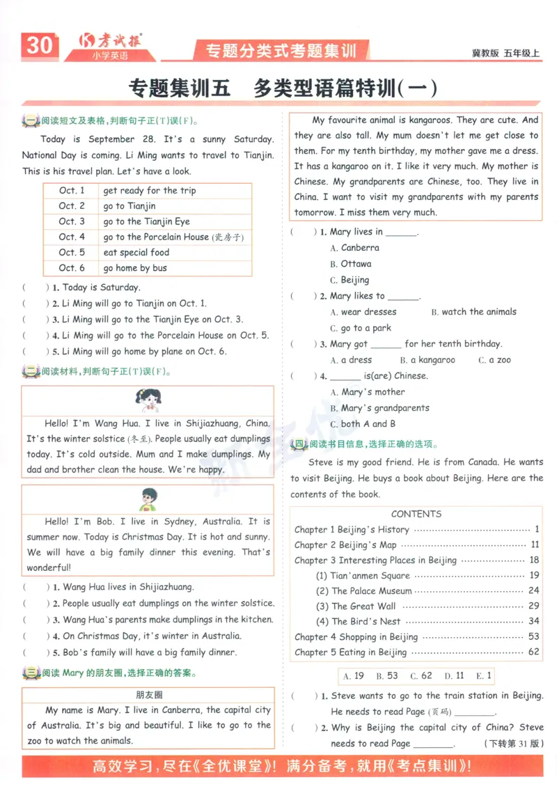 试卷英语JJ5_25秋小学语数英习题试卷_英语_冀教版_冀教英语同步检测高频题_25秋考试报同步检测高频题冀教英语5上