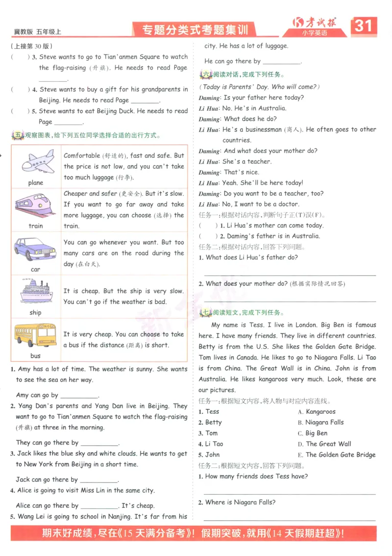 试卷英语JJ5_25秋小学语数英习题试卷_英语_冀教版_冀教英语同步检测高频题_25秋考试报同步检测高频题冀教英语5上