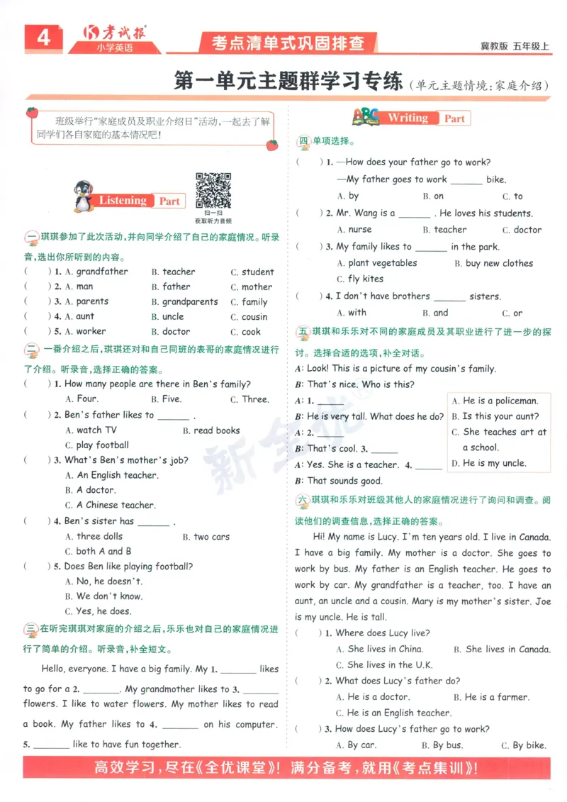 试卷英语JJ5_25秋小学语数英习题试卷_英语_冀教版_冀教英语同步检测高频题_25秋考试报同步检测高频题冀教英语5上