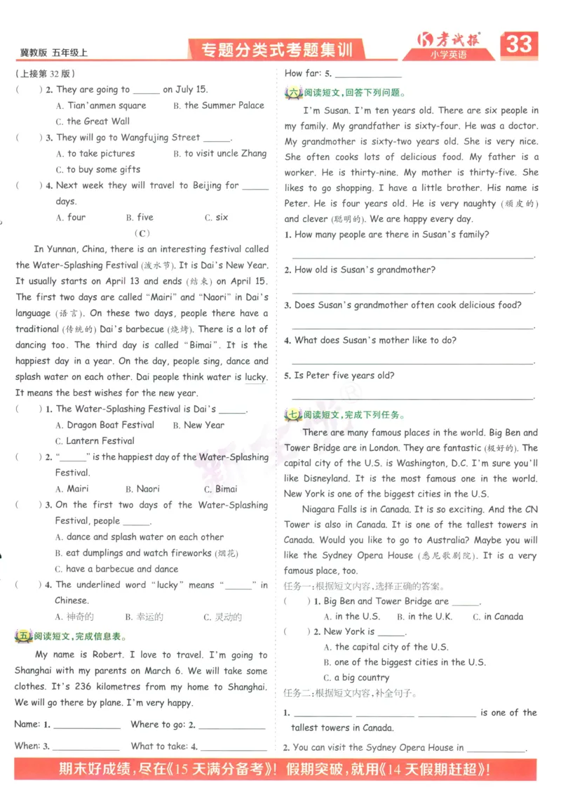 试卷英语JJ5_25秋小学语数英习题试卷_英语_冀教版_冀教英语同步检测高频题_25秋考试报同步检测高频题冀教英语5上