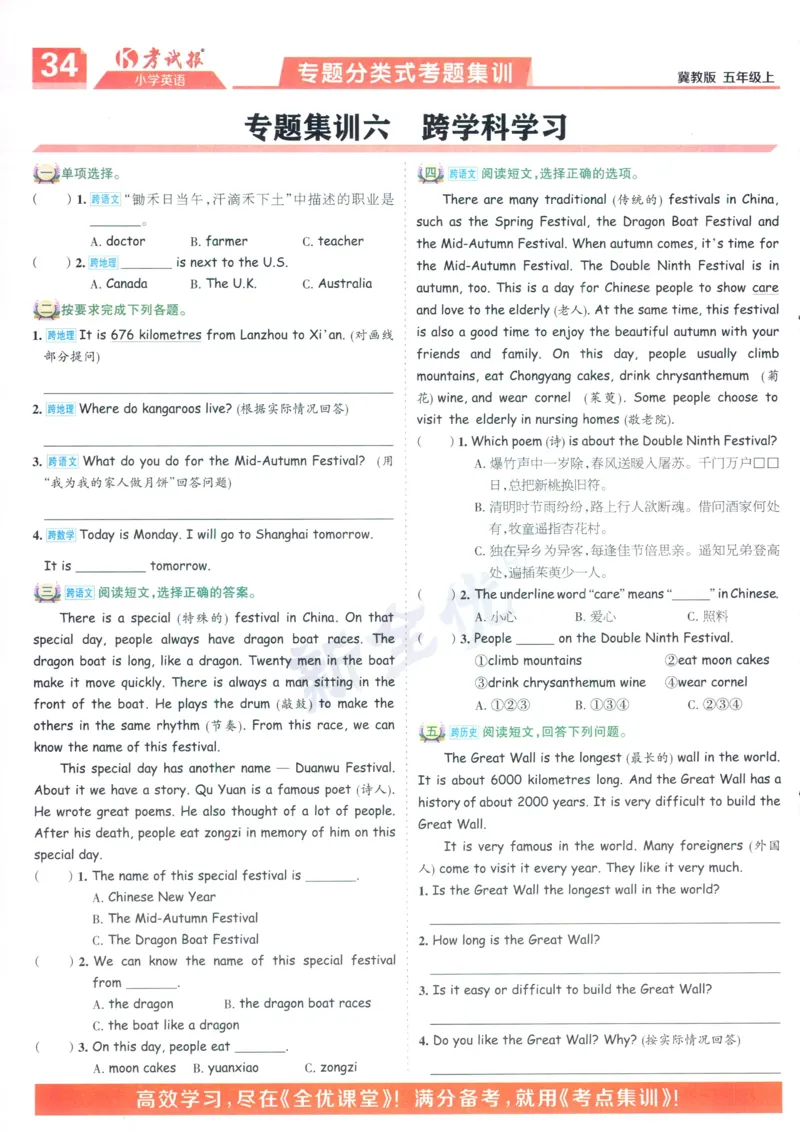 试卷英语JJ5_25秋小学语数英习题试卷_英语_冀教版_冀教英语同步检测高频题_25秋考试报同步检测高频题冀教英语5上