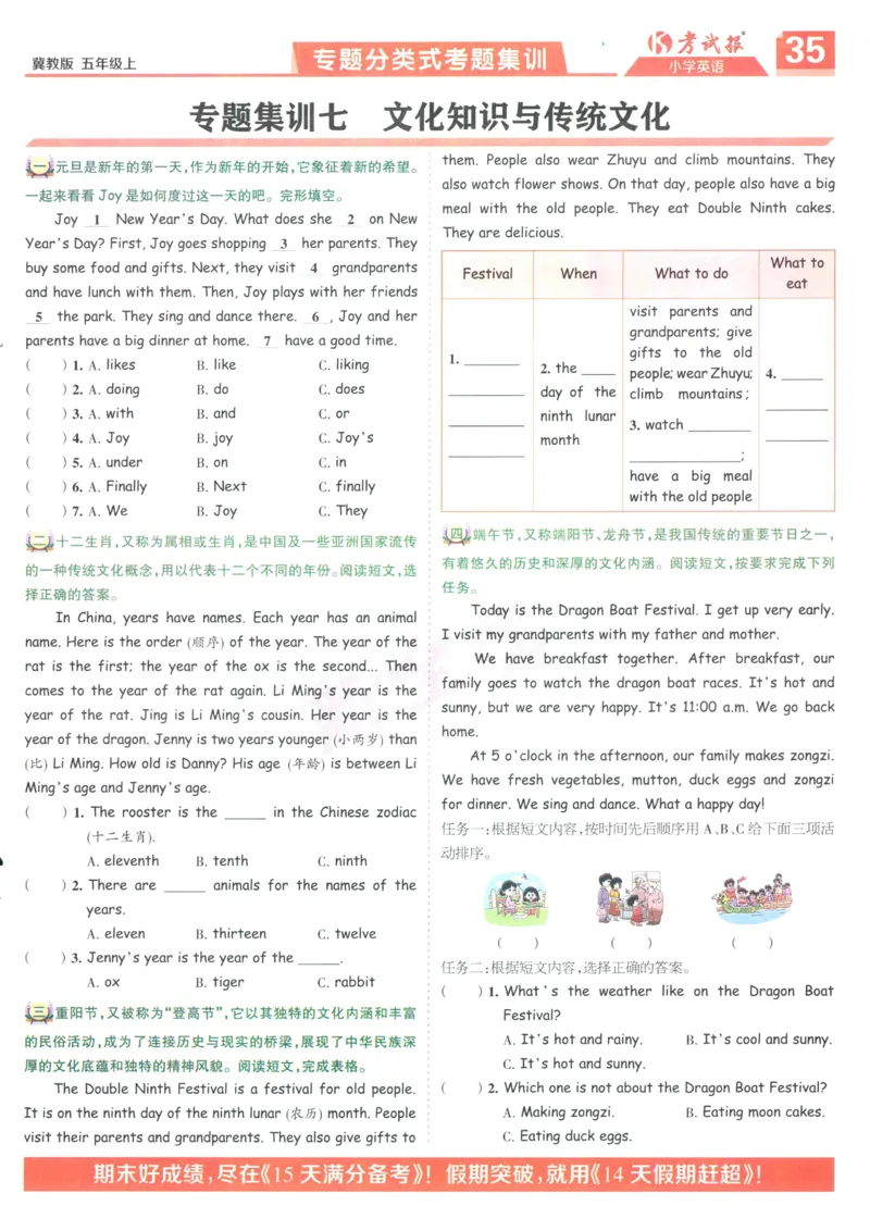 试卷英语JJ5_25秋小学语数英习题试卷_英语_冀教版_冀教英语同步检测高频题_25秋考试报同步检测高频题冀教英语5上