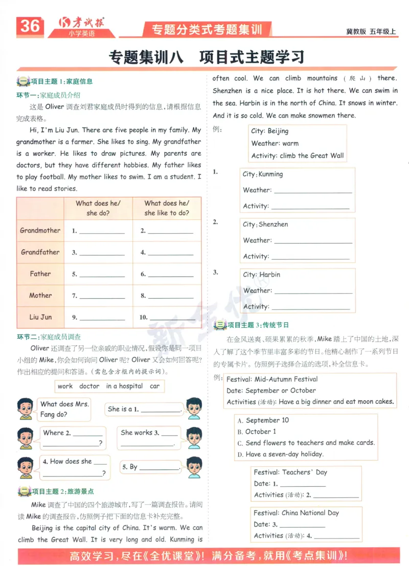 试卷英语JJ5_25秋小学语数英习题试卷_英语_冀教版_冀教英语同步检测高频题_25秋考试报同步检测高频题冀教英语5上