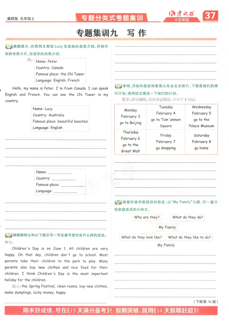 试卷英语JJ5_25秋小学语数英习题试卷_英语_冀教版_冀教英语同步检测高频题_25秋考试报同步检测高频题冀教英语5上