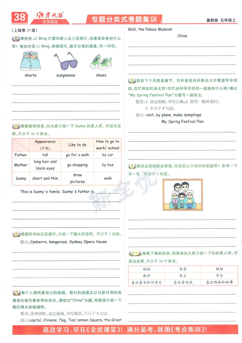 试卷英语JJ5_25秋小学语数英习题试卷_英语_冀教版_冀教英语同步检测高频题_25秋考试报同步检测高频题冀教英语5上