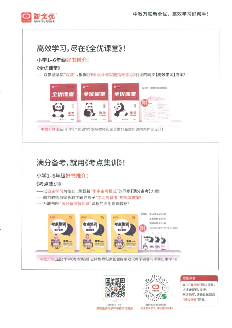 试卷英语JJ5_25秋小学语数英习题试卷_英语_冀教版_冀教英语同步检测高频题_25秋考试报同步检测高频题冀教英语5上