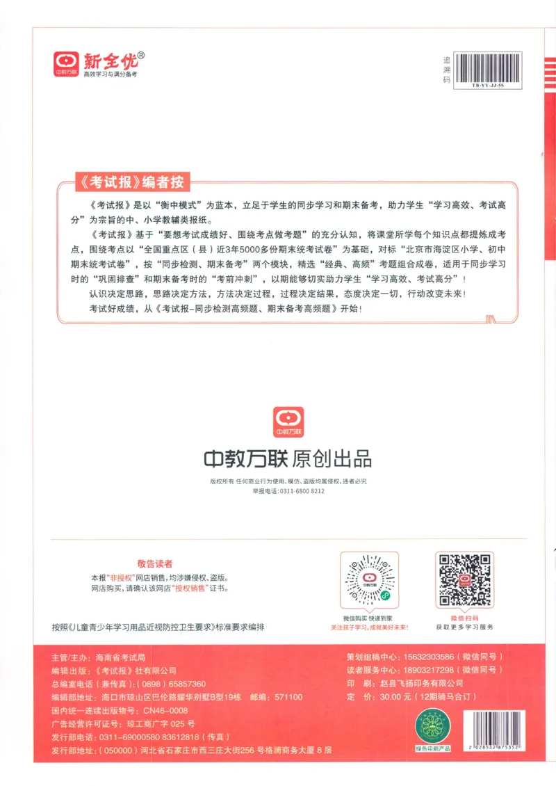 试卷英语JJ5_25秋小学语数英习题试卷_英语_冀教版_冀教英语同步检测高频题_25秋考试报同步检测高频题冀教英语5上