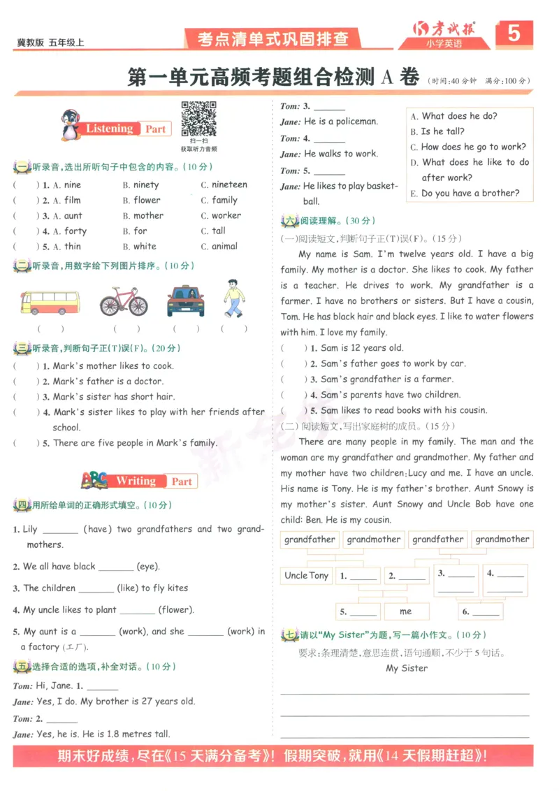 试卷英语JJ5_25秋小学语数英习题试卷_英语_冀教版_冀教英语同步检测高频题_25秋考试报同步检测高频题冀教英语5上