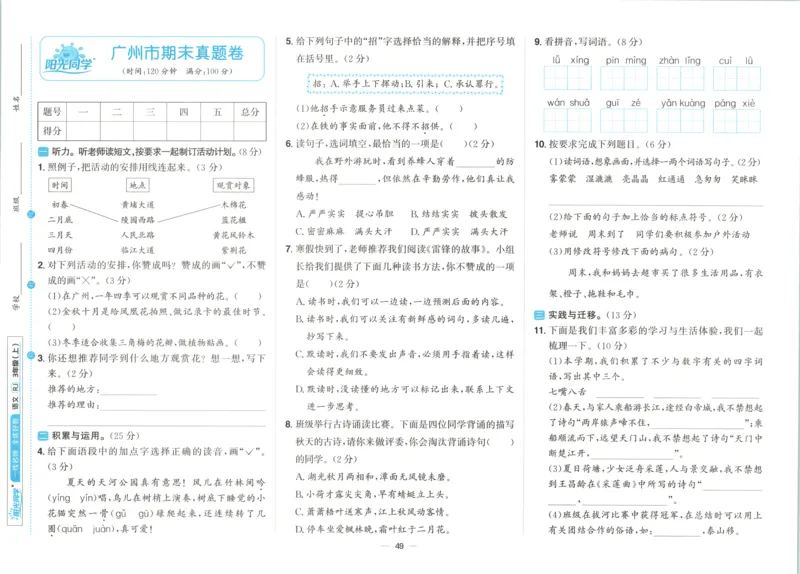 试卷英语JJ5_25秋小学语数英习题试卷_英语_冀教版_冀教英语同步检测高频题_25秋考试报同步检测高频题冀教英语5上