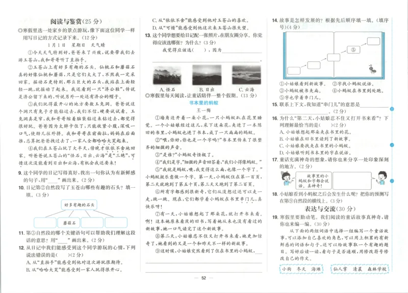 试卷英语JJ5_25秋小学语数英习题试卷_英语_冀教版_冀教英语同步检测高频题_25秋考试报同步检测高频题冀教英语5上