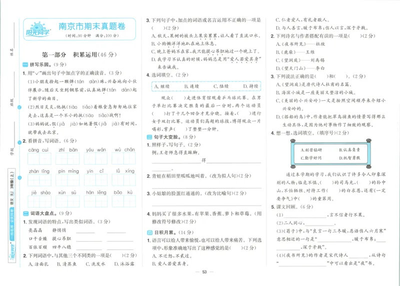 试卷英语JJ5_25秋小学语数英习题试卷_英语_冀教版_冀教英语同步检测高频题_25秋考试报同步检测高频题冀教英语5上