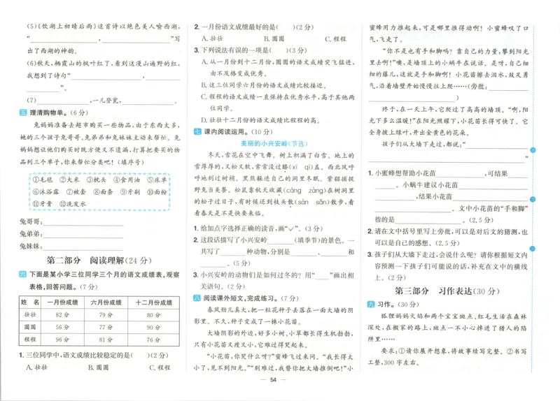 试卷英语JJ5_25秋小学语数英习题试卷_英语_冀教版_冀教英语同步检测高频题_25秋考试报同步检测高频题冀教英语5上