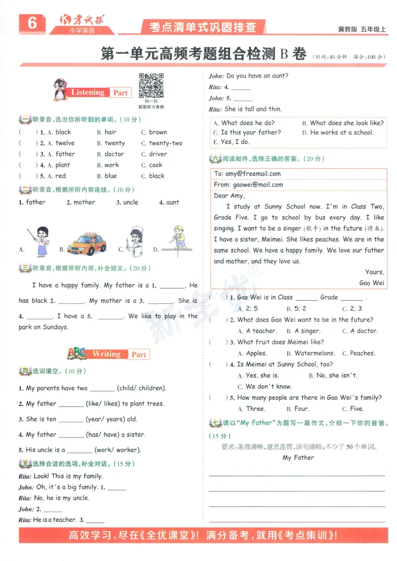 试卷英语JJ5_25秋小学语数英习题试卷_英语_冀教版_冀教英语同步检测高频题_25秋考试报同步检测高频题冀教英语5上