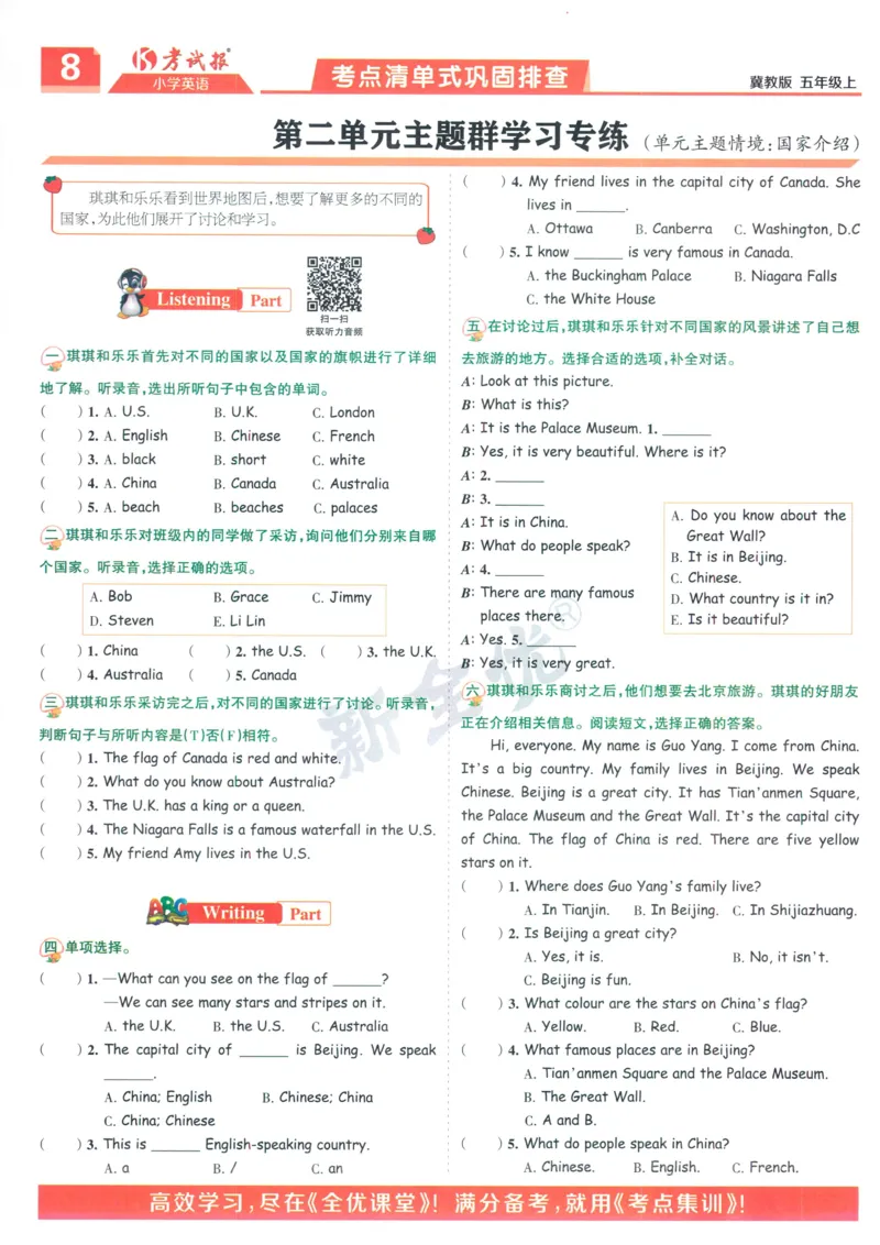 试卷英语JJ5_25秋小学语数英习题试卷_英语_冀教版_冀教英语同步检测高频题_25秋考试报同步检测高频题冀教英语5上